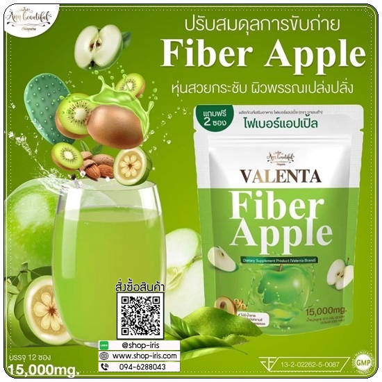 ไฟเบอร์แอปเปิ้ล Valenta Fiber Apple