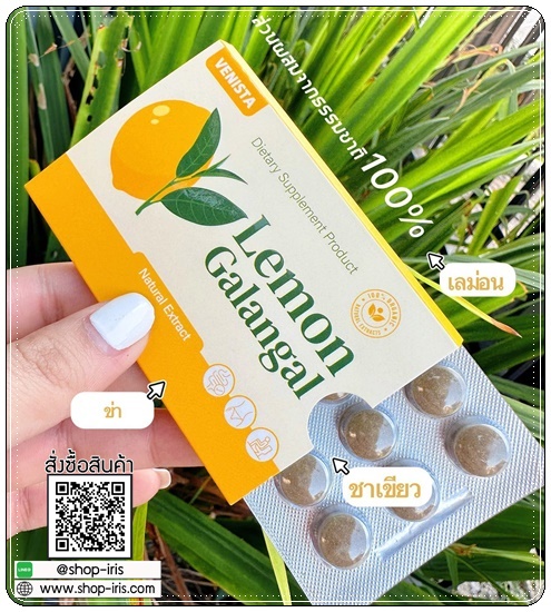 เวนิสต้า เลม่อน ดีท็อกซ์ Venista Lemon Galangal สูตรใหม่