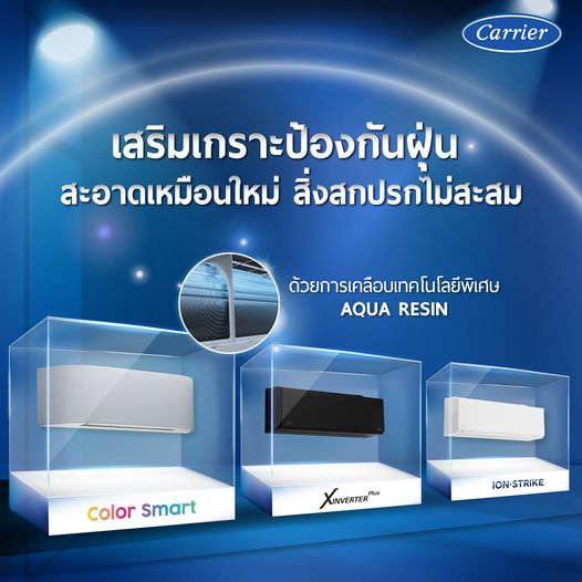 เครื่องปรับอากาศ Carrier แคเรียร์ Carrier XInverter Plus