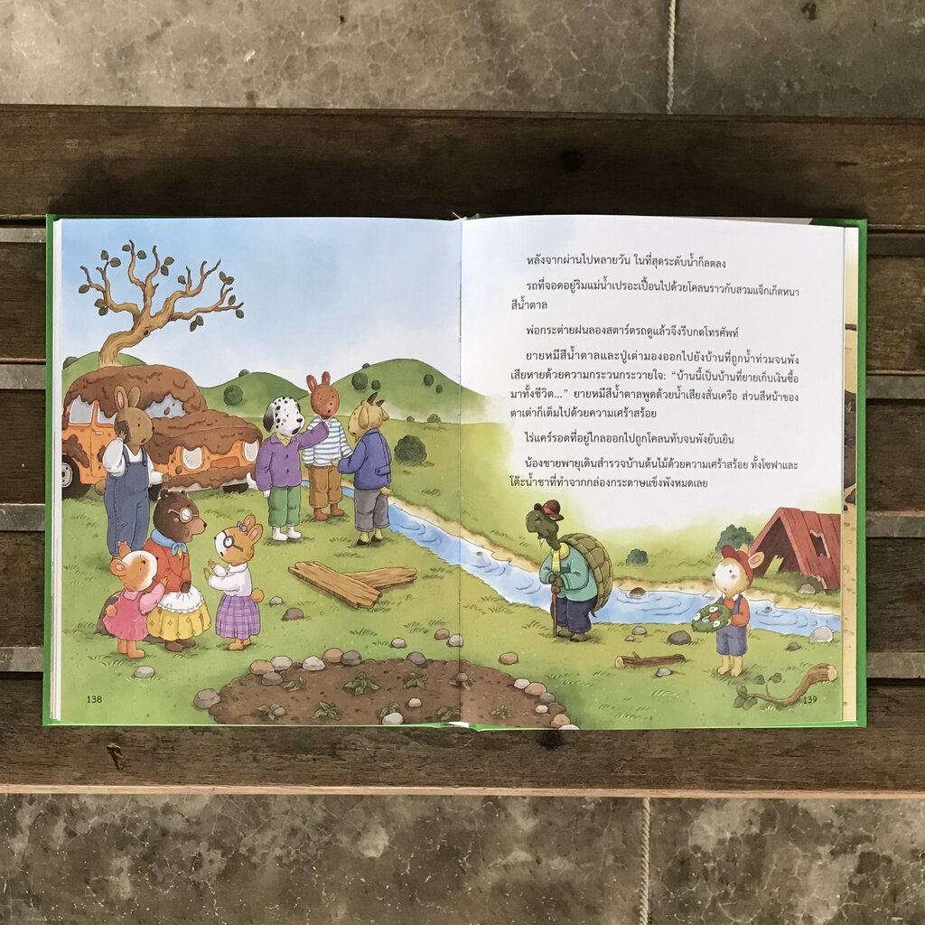 หนูน้อยเรียนรู้การเงิน เล่ม 2 (ปกแข็ง) 3-7 ปี