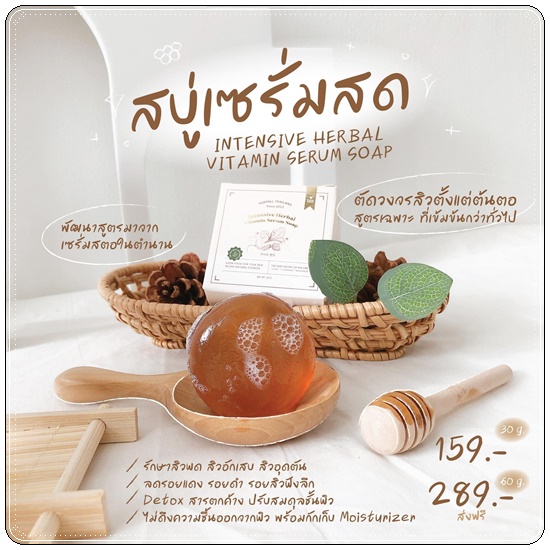 สบู่เซรั่มสด Intensive Herbal Vitamin Serum Soap Yerpall