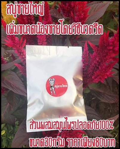 สบู่ชายใหญ่ มิติใหม่ ใหญ่ยาว เพียงแค่นวด