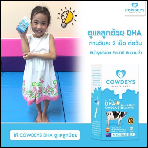 COWDEYS DHA วิตามินสำหรับเด็ก