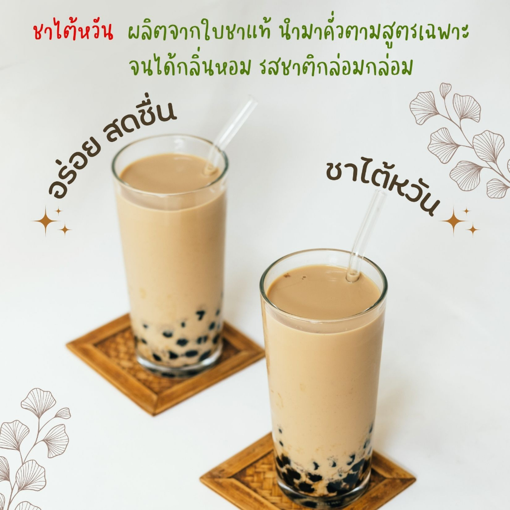 ผงชาหยาบไต้หวัน 200g Thai Taiwan Tea Powder จากเชียงใหม่ ใบชาแท้ 3 สายพันธุ์ คั่วสดใหม่ หอมกรุ่น เข้มข้น กลมกล่อม อย. ชงง่าย ชาโบราณ ชาเย็น ชานม Milk Tea Cafe ร้านชา Home Brewing ดื่มเพื่อสุขภาพ ราคาประหยัด คุณภาพพรีเมียม