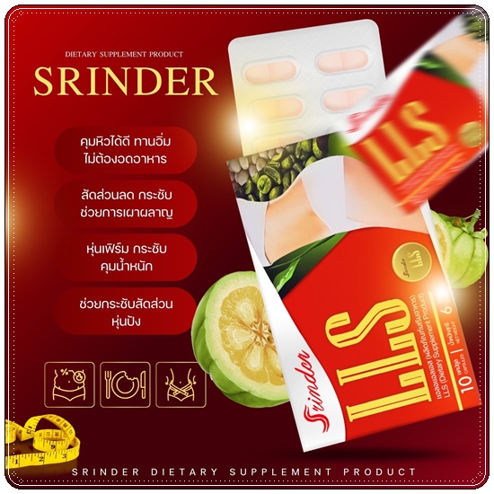 สรินเดอร์ Srinder LLS