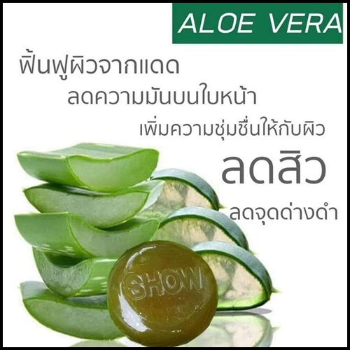 สบู่โชว์ EVEFii's SHOW สบู่สมุนไพรคั้นสดสกัดเย็น สยบสิว สลายฝ้า