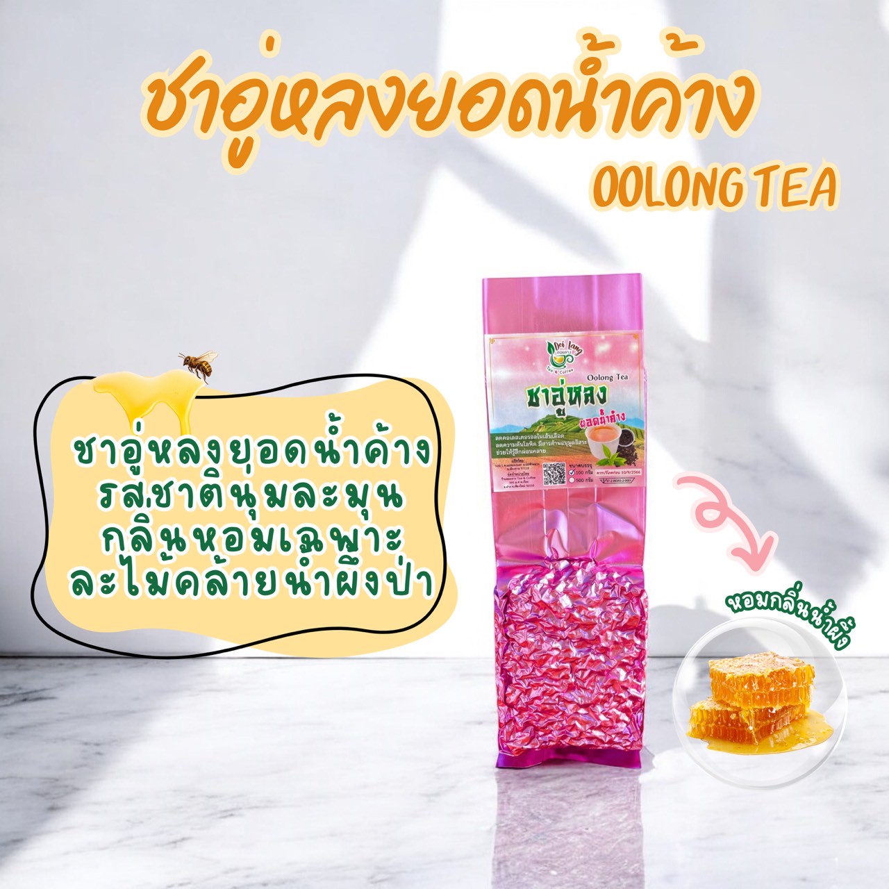 ชาอู่หลงยอดน้ำค้าง ขนาด 100 กรัม ชายอดน้ำค้าง Oolong Tea ชายอดน้ำค้างจะเก็บเฉพาะในตอนเช้าของฤดูหนาว ผลิตจากยอดชาอู่หลงชั้นดี เหมาะสำหรับผู้ที่ชื่นชอบการดื่มชายามเช้าของทุกๆ วัน รับประกันความพอใจ