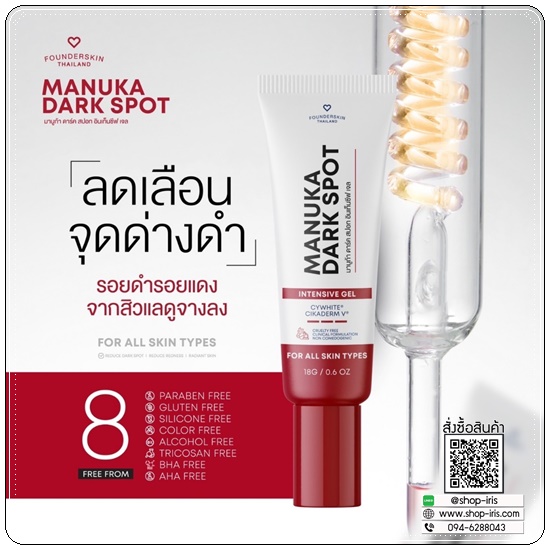 เจลลดรอยมานูก้า Manuka Dark Spot