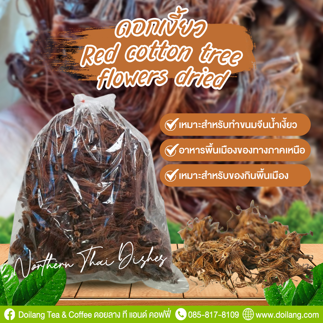 ดอกงิ้ว (ดอกเงี้ยว) น้ำหนัก 25 กรัม Red cotton tree flowers dried เหมาะสำหรับทำขนมจีนน้ำเงี้ยว อาหารพื้นเมืองของทางภาคเหนือ ดอกงิ้วเป็นส่วนประกอบสำคัญของขนมจีนน้ำเงี้ยว และอาหารล้านนาอื่นๆ มีรสสัมผัสคล้ายกับเนื้อวัว