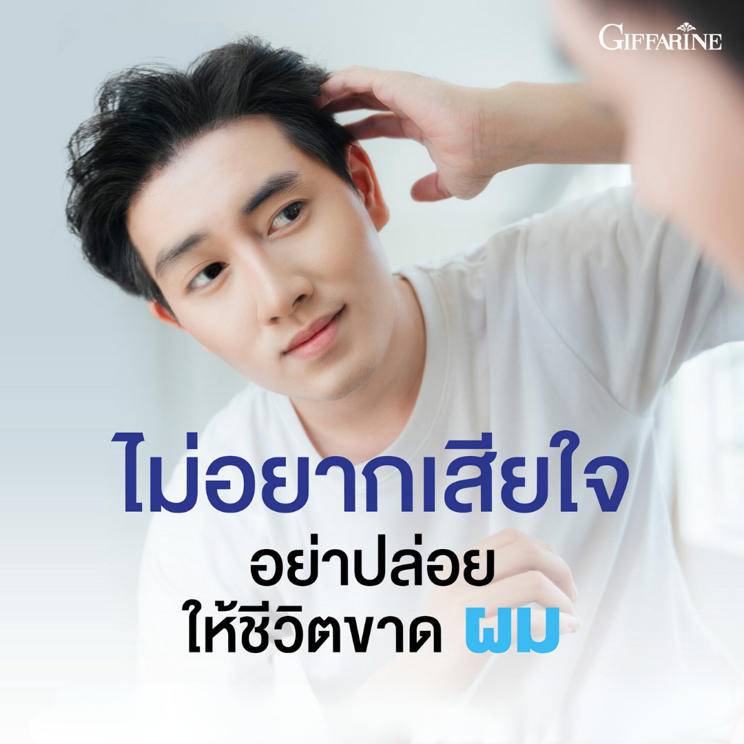 กิฟฟารีน ไบโอติน เอช พลัส