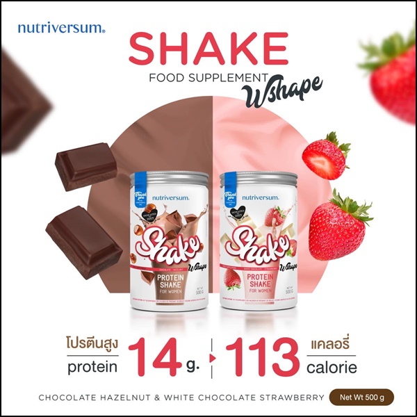 Shake Wshape โปรตีนเชค Protein Shake Nutriversum (ส่งฟรี)