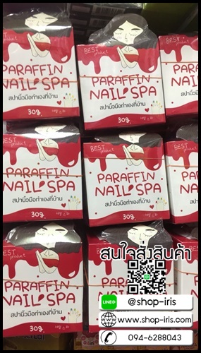 พาราฟิน สปานิ้วมือทำเองที่บ้าน PARAFIN NAIL SPA by seenam