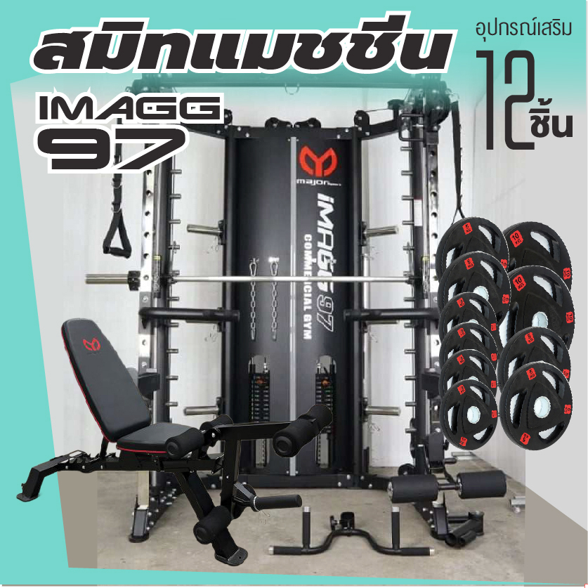 Smith Machine IMAGG 97 + ม้านั่ง819A + แผ่นน้ำหนัก50kg, สมิทแมชชีน
