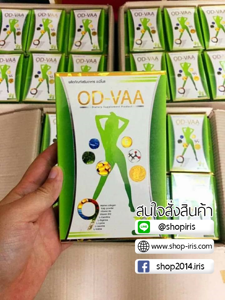 โอดีว่า OD-VAA อาหารเสริมลดน้ำหนัก