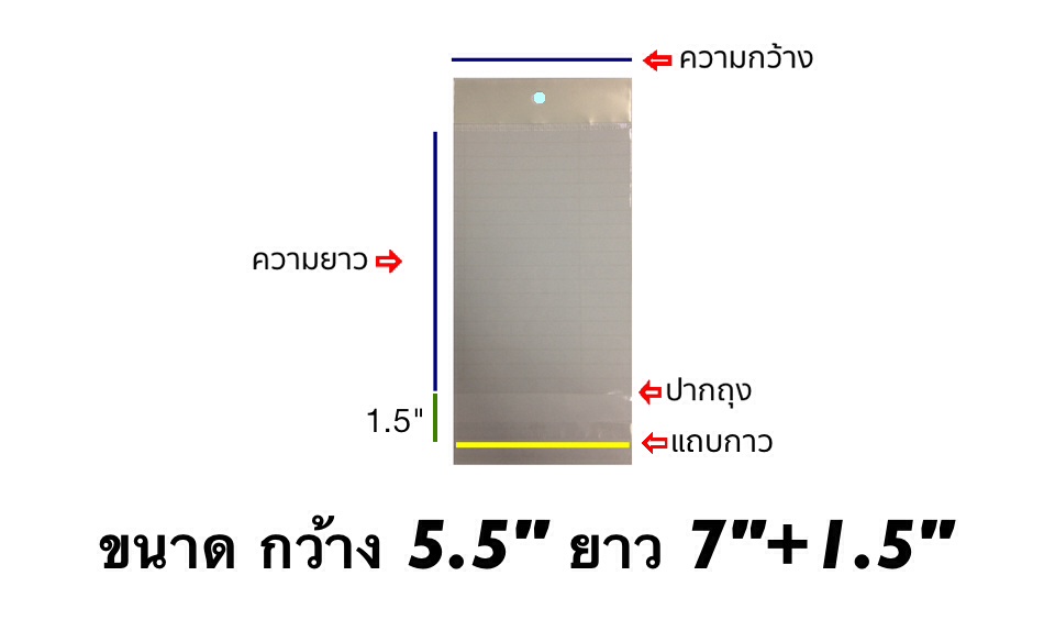 ถุงแก้วซิลหัวมุกมีแถบกาว ขนาด 5.5x7+1.5 นิ้ว