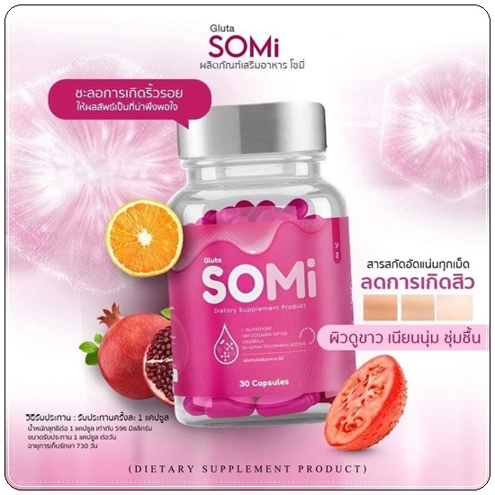 Somi Gluta โซมี่กลูต้า (1แถม1)