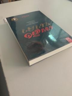 เพลิงนาคา/ชลนิล