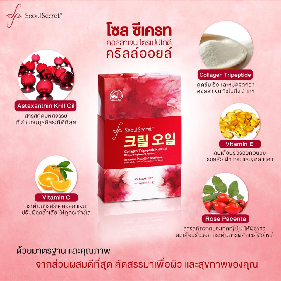 โซลซีเครท คอลลาเจน คริลล์ ออยล์ (Seoul Secret Collagen Tripeptide Krill Oil) สูตรใหม่