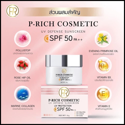 กันแดด P-Rich Cosmetic กันแดดหน้าเงา