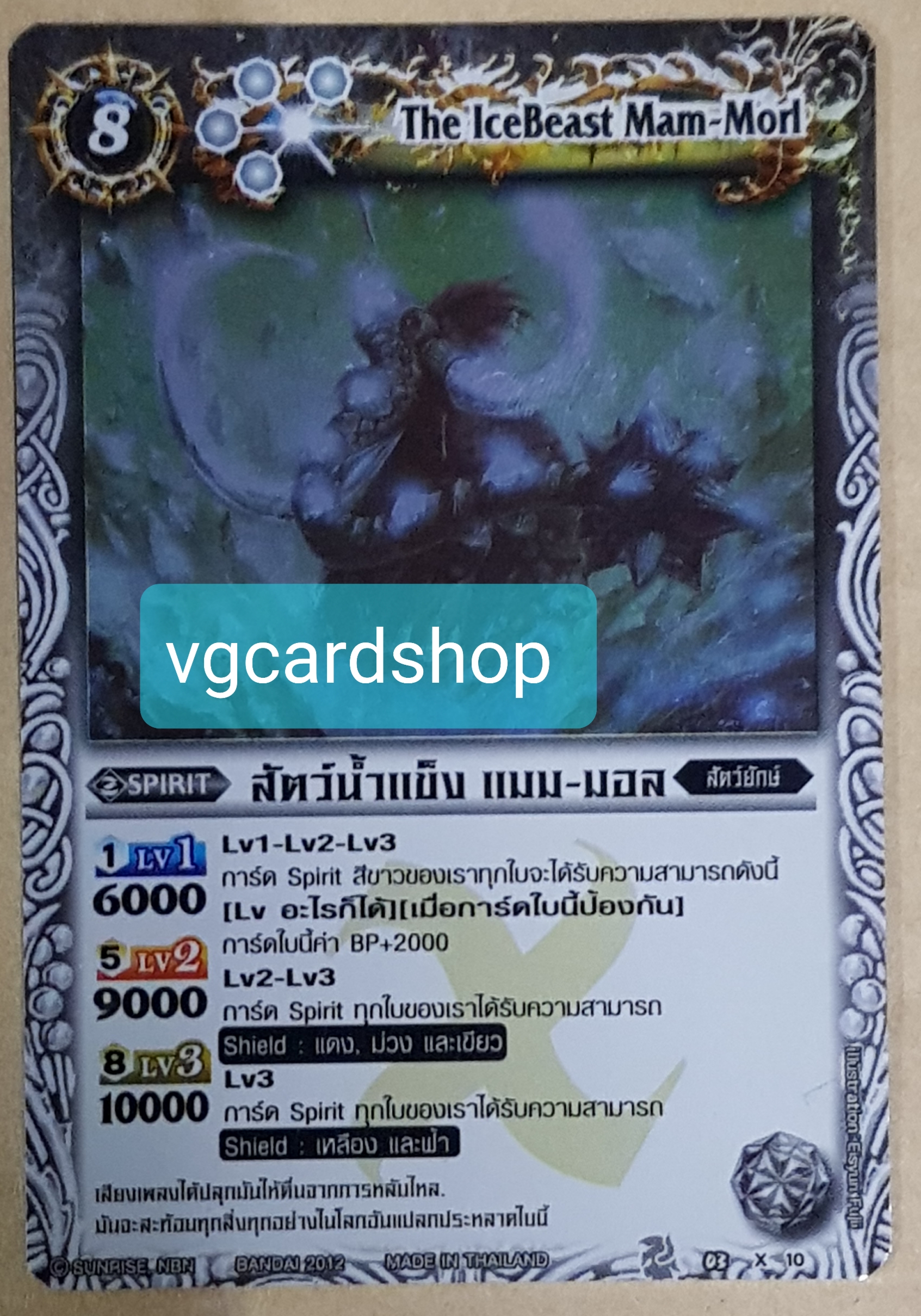 สัตว์น้ำแข็ง แมมมอล