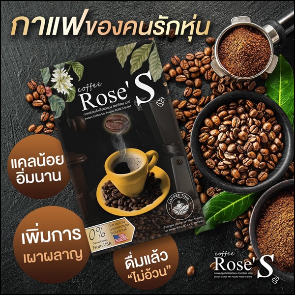 กาแฟลดน้ำหนัก กาแฟโรเซ่เอส Coffee Rose'S กาแฟคนรักหุ่น (ส่งฟรี)
