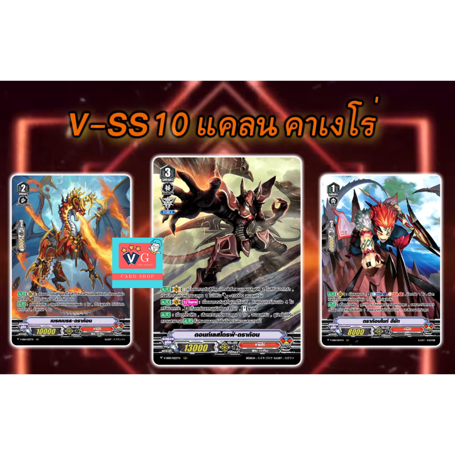 v-ss10คาเงโร่3ใบ