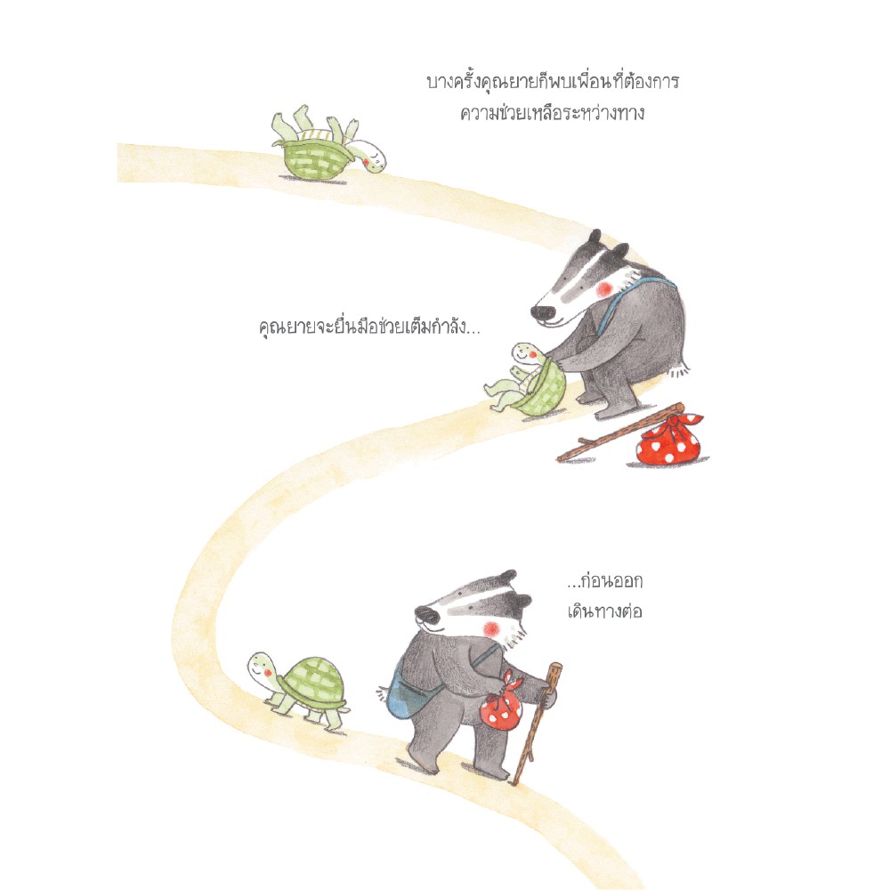 เราไปด้วยกันนะ 3-7 ปี