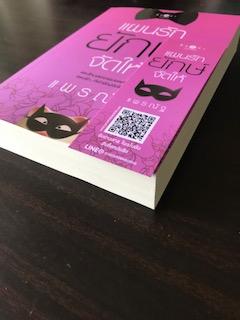 แผนรักยักษ์จัดให้/แพรณัฐ