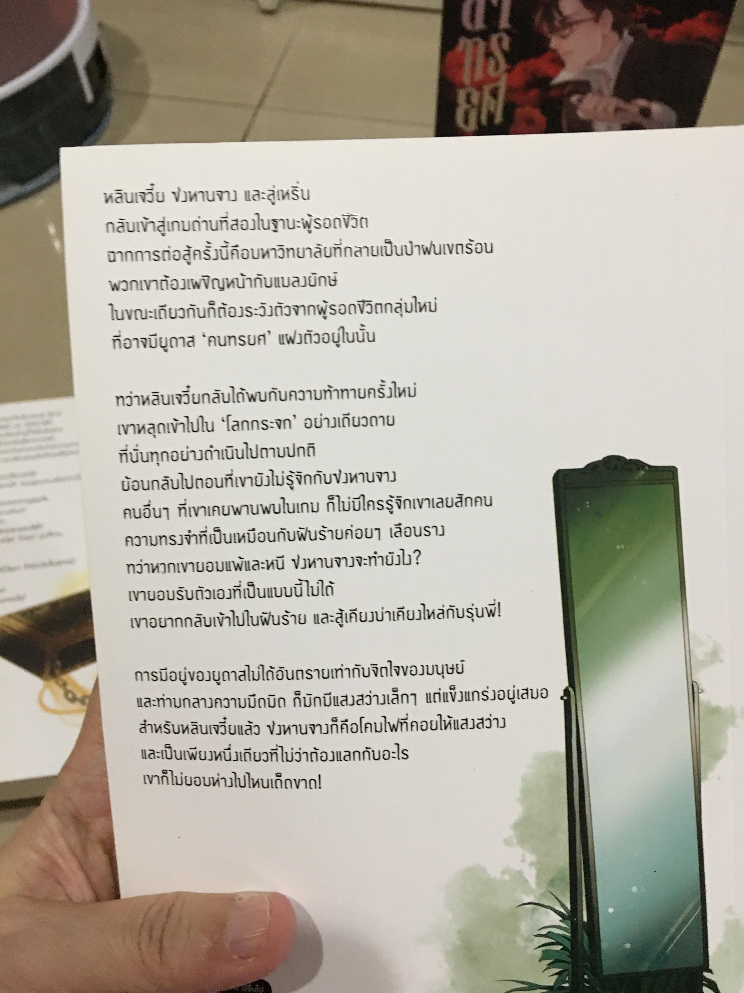 Boxset นิยายแปล ล่าทรยศ
