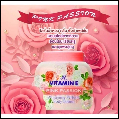เออาร์โลชั่นน้ำหอมวิตามินอี AR VITAMIN E PERFUME BODY LOTION
