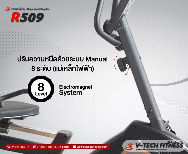 จักรยานเอนปั่น VTech รุ่น R509
