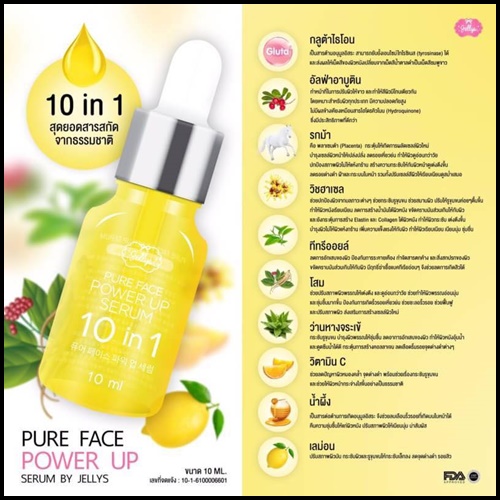 เพียวเซรั่ม PURE FACE POWER UP SERUM 10 in 1