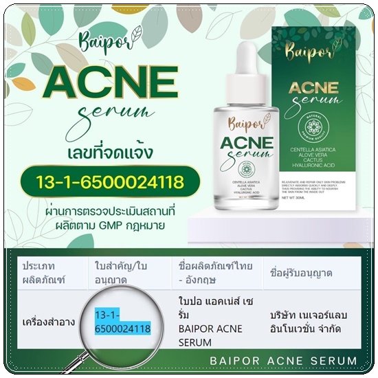 เซรั่มใบปอ Baipor Serum