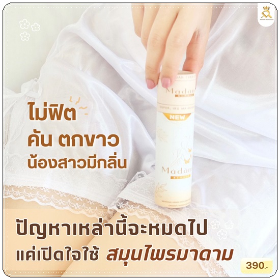 สมุนไพรมาดามรีแพร์ Madame Repair