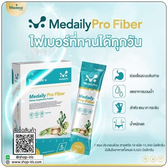 ดีท็อกซ์สูตรคุณหมอ Medaily Pro Fiber ไฟเบอร์ลดบวม