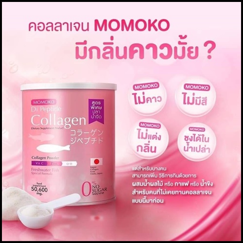 โมโมโกะ คอลลาเจน MOMOKO Di Peptide Collagen