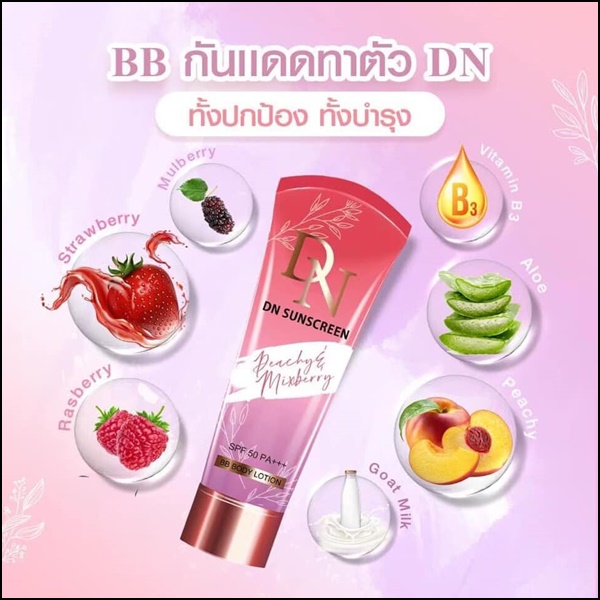 บีบีกันแดดน้ำหอม DN SUNSCREEN BODY LOTION (แพ็คเกตใหม่)