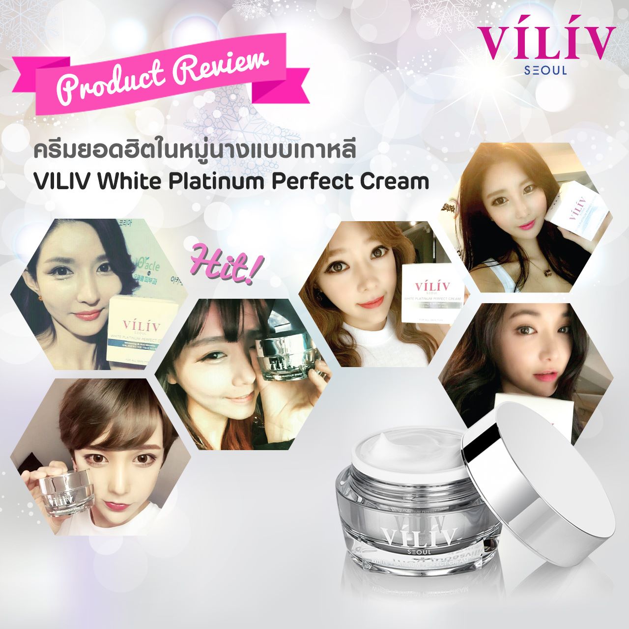 วีลีฟ ไวท์ แพลทินัม เพอร์เฟค (VILIV White Platinum Perfect Cream)