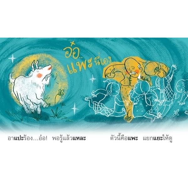 นิทานกลอนสระแสนสนุก เล่ม 1-14 รวม 28 สระ (ปกอ่อน) 3-7 ปี