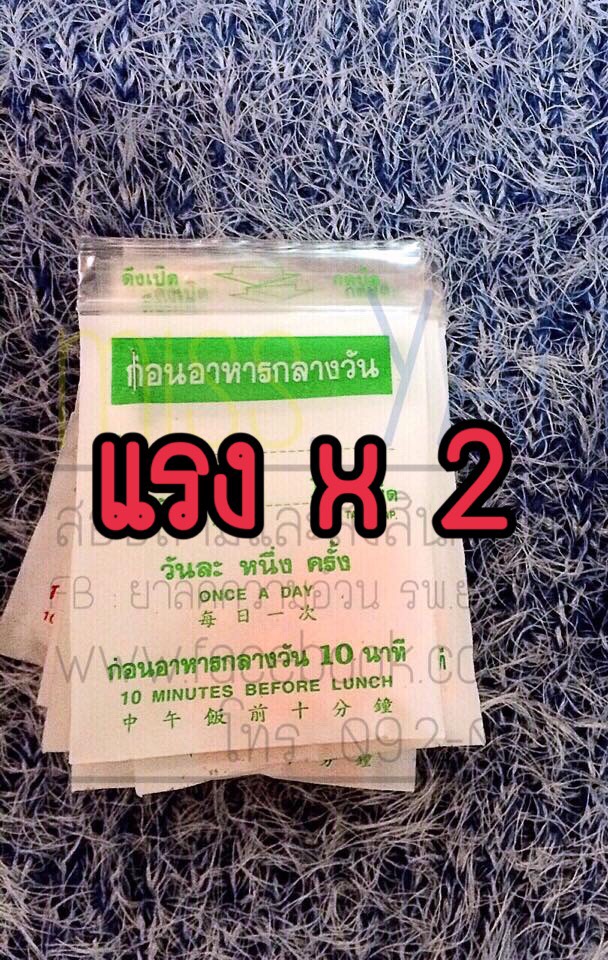 แบบดื้อปานกลาง จำนวน 14 เม็ด/วัน ทานได้ 4 สัปดาห์ สำหรับผู้ที่ทาน 6-9เม็ดแล้วไม่ลง