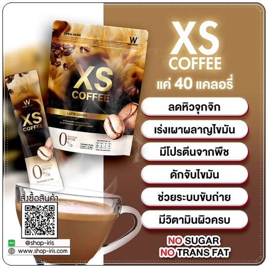XS Coffee WinkWhite กาแฟลดน้ำหนัก สูตรลาเต้