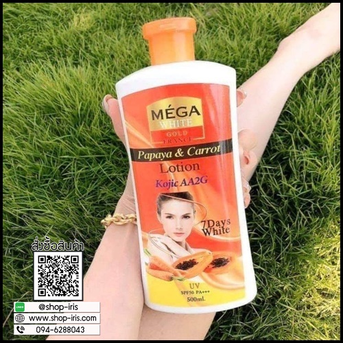 โลชั่นมะละกอและแครอท MEGA WHITE Gold France Papaya & Carrot