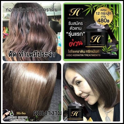 ไฮโซเคราติน บำรุงผมเสีย Hiso Keratin