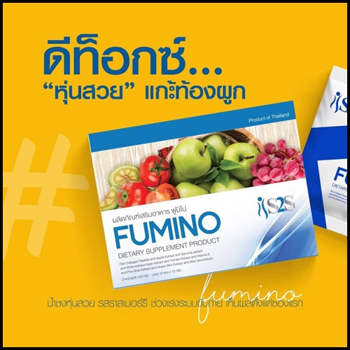 ฟูมิโน่ ดีท็อกซ์ Fumino Detox S2S