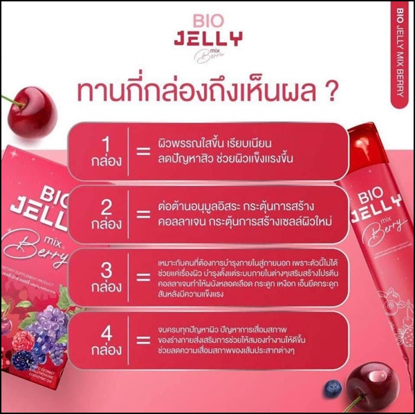 BIO Jelly เจลลี่ผิวขาว และแจลลี่นอนหลับ (โปร 1แถม1)