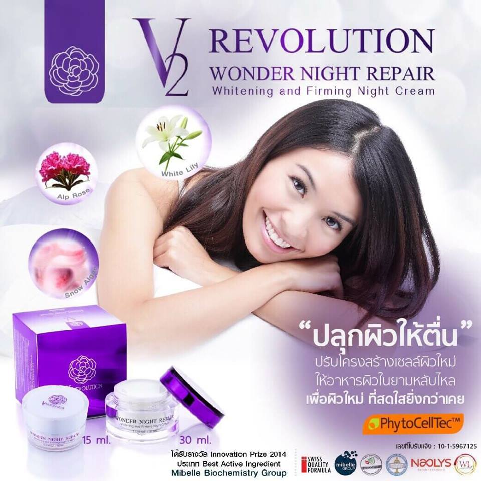 วีทู เรฟโวลูชั่น วันเดอร์ ไนท์ รีแพร์ (V2 Revolution Wonder Night Repair) ไนท์ครีม ครีมหน้าเด็ก