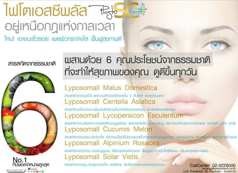ไฟโต เอสซี พลัส (Phyto SC Plus)