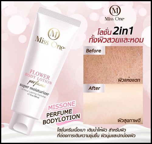 มิสวัน โลชั่นน้ำหอม Miss One Perfume Body Lotion