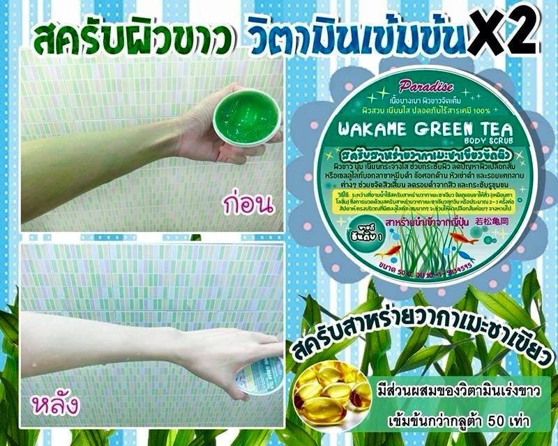 สครับสาหร่ายวากาเมะชาเขียวขัดผิว (wakame green tea)