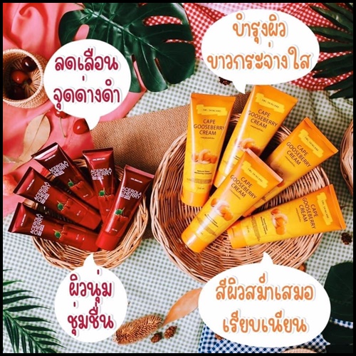 SWL Cape Gooseberry Cream เคพกูสเบอร์รี่ครีม & เซรั่มเชอรี่ (โปร1แถม1)